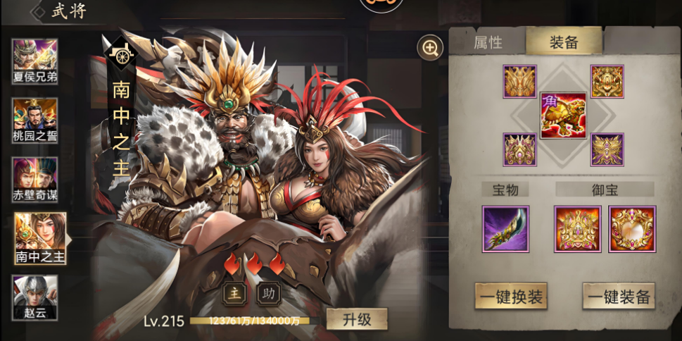 攻城掠地南中之王带什么御宝