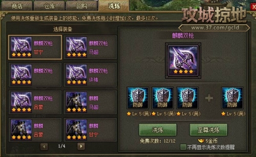 攻城掠地免费精炼在哪里用 攻城掠地免费精炼在哪里用