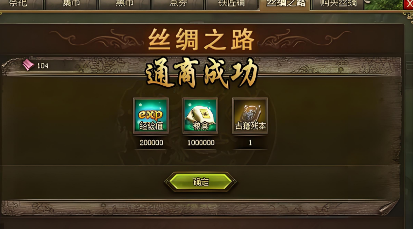 攻城掠地丝绸之路古籍怎么获得