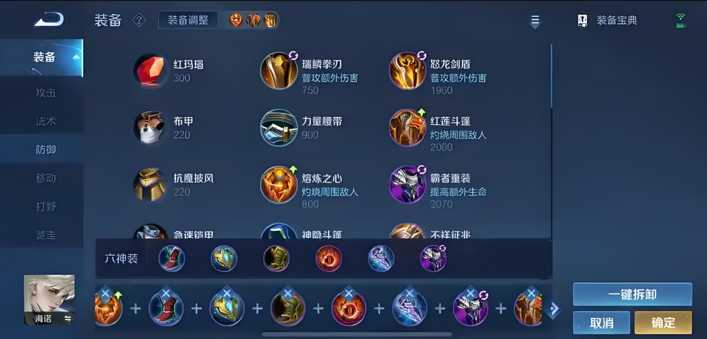 王者荣耀海诺出装后期怎么出
