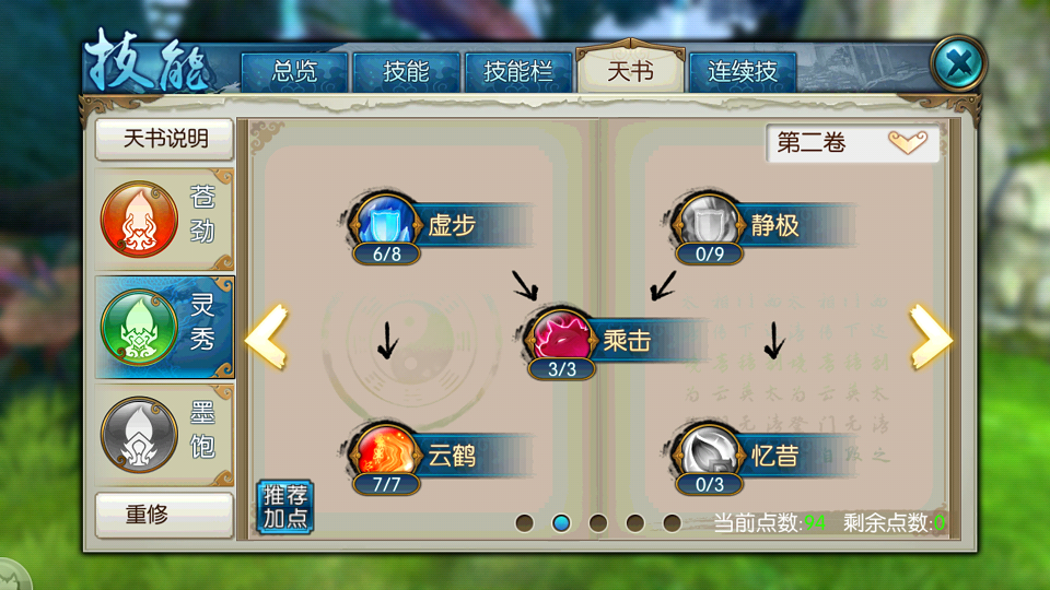 诛仙手游灵契灌魔什么技能
