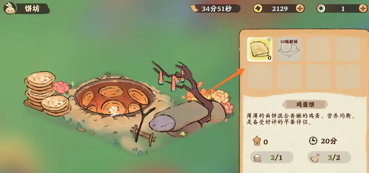 桃源深处有人家鸡蛋饼在哪里 桃源深处有人家鸡蛋饼在哪里