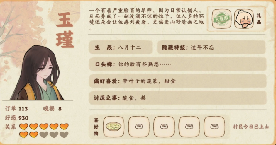 桃源深处有人家玉瑾怎么出现的