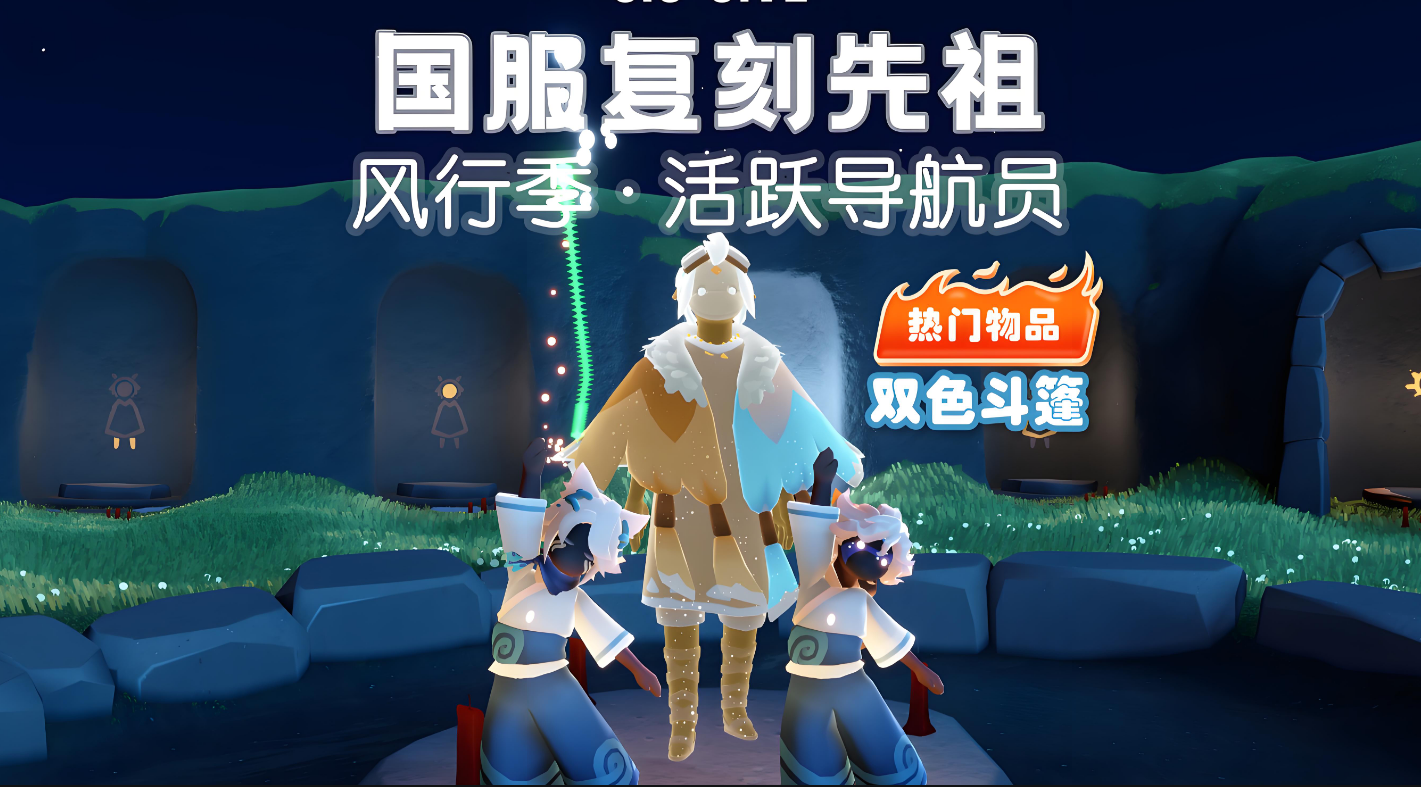 光遇风行季橙心怎么获得