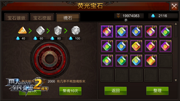 全民奇迹法师的魂石怎么搭配 全民奇迹法师的魂石怎么搭配