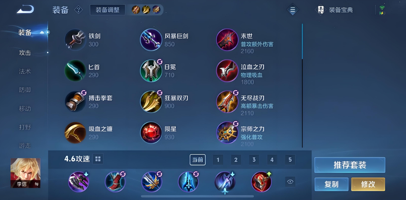 王者荣耀对抗路李信暗信怎么出装