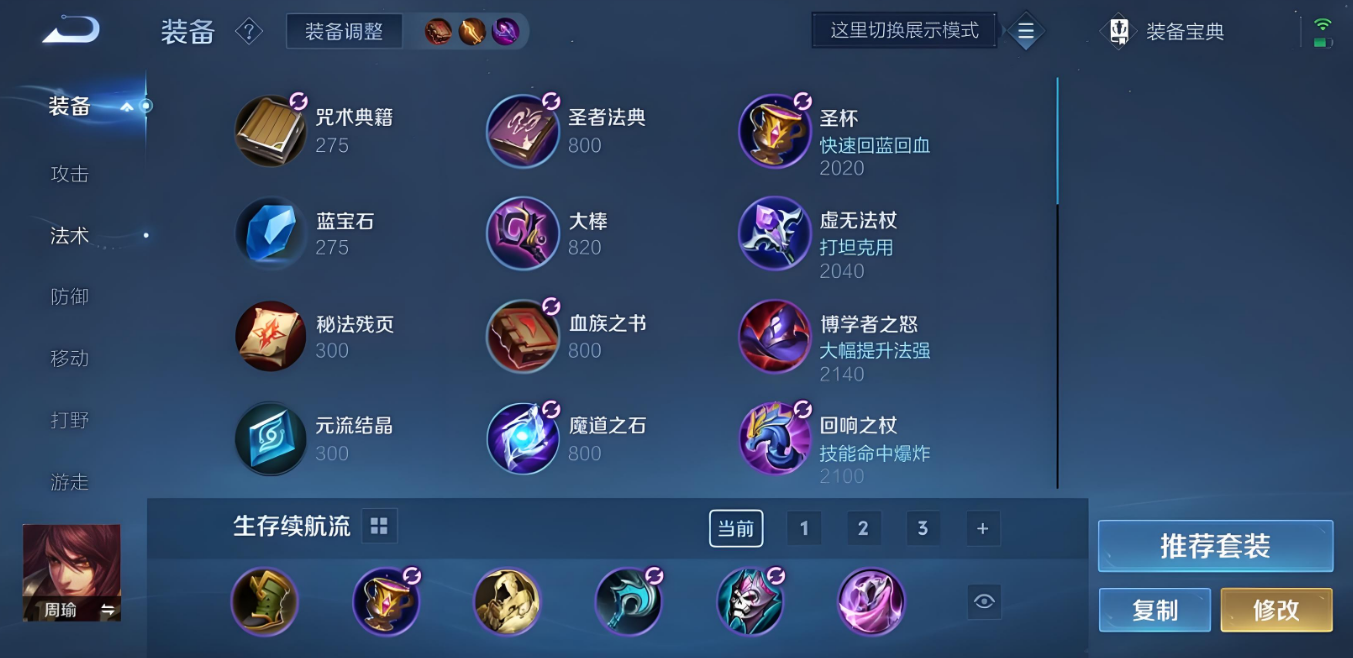 王者荣耀周瑜铭文出装是什么