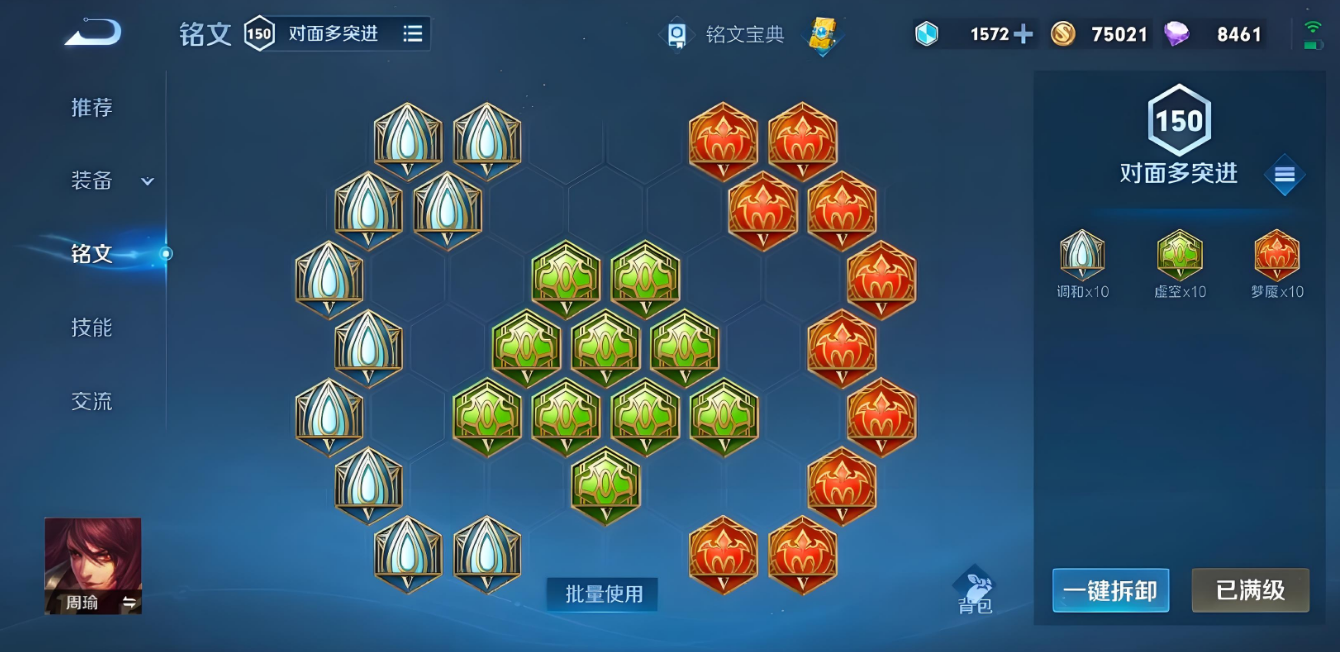 王者荣耀周瑜铭文出装是什么