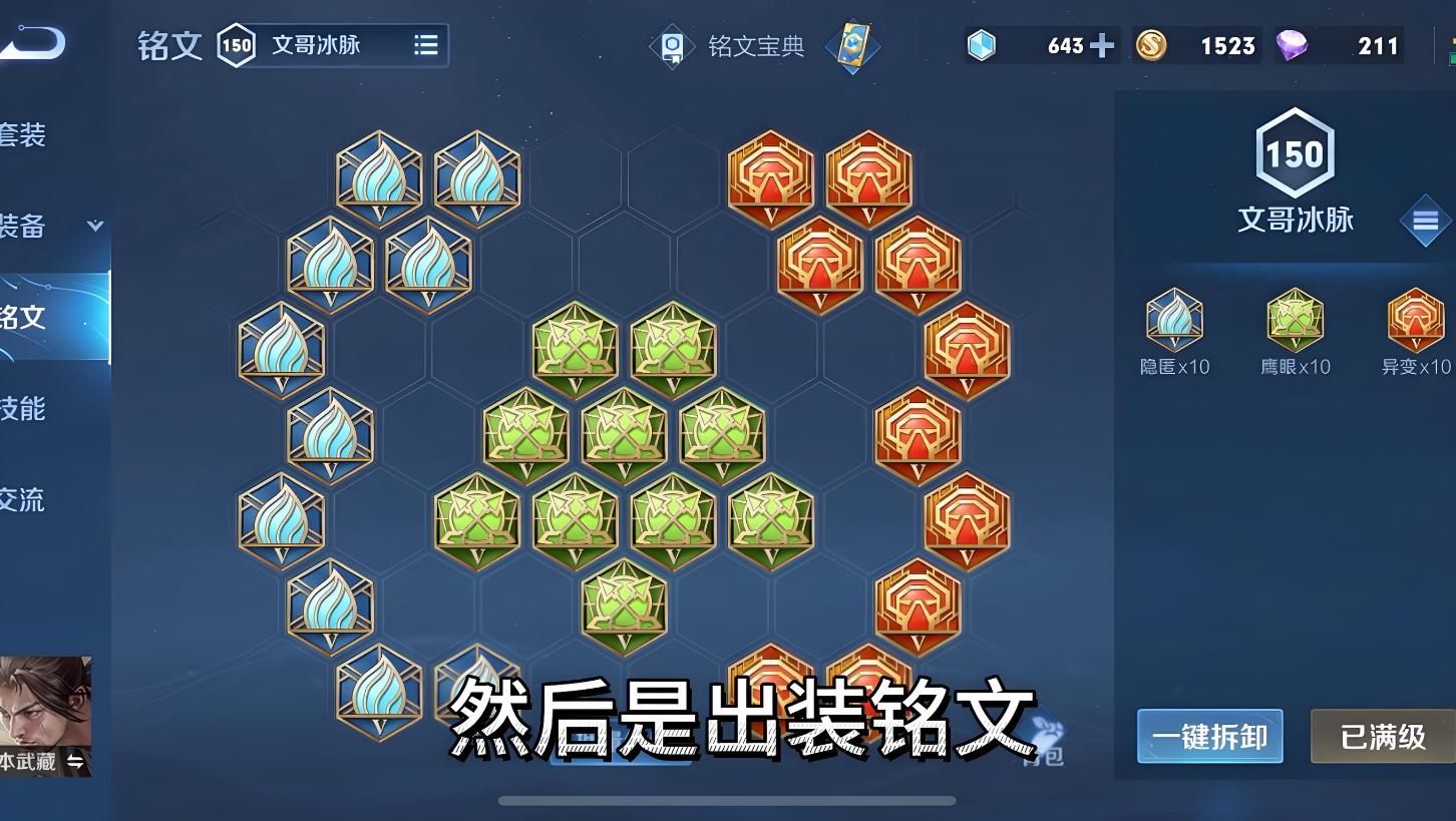 王者荣耀宫本出装铭文有什么