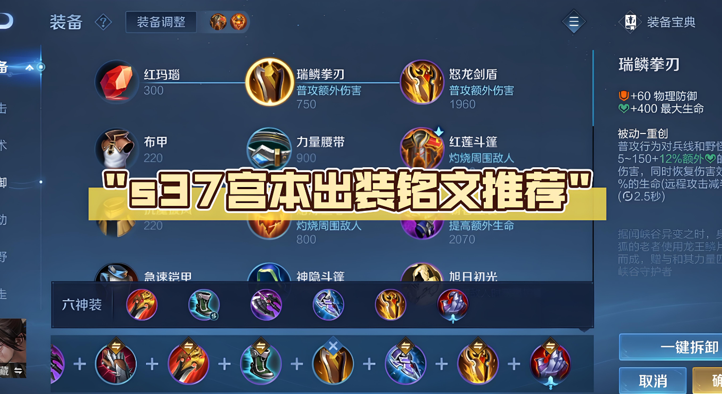 王者荣耀宫本出装铭文有什么