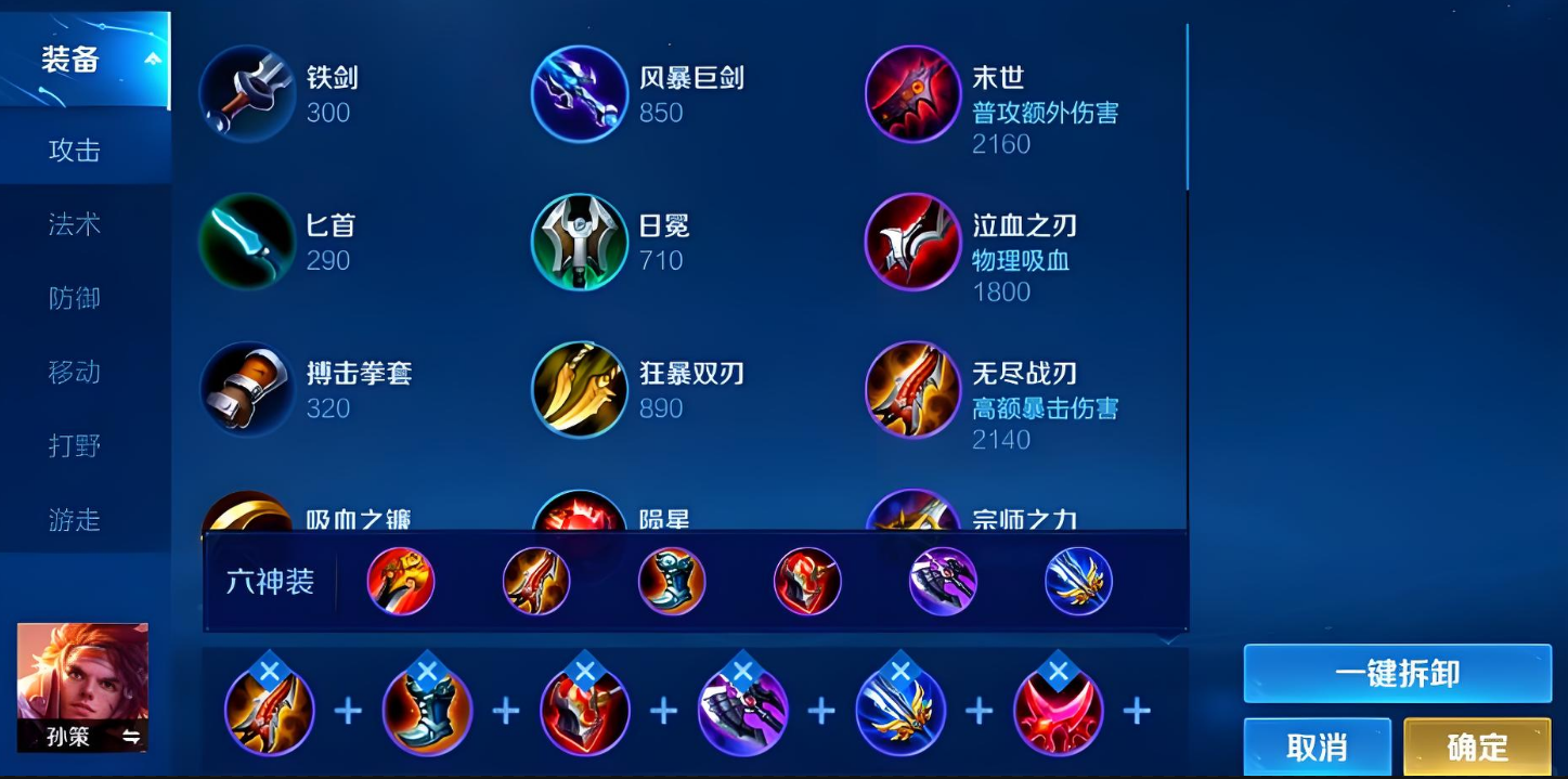 王者荣耀孙策对项羽怎么出装