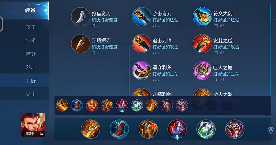 王者荣耀哪吒秒人出装是什么