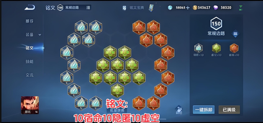 王者荣耀哪吒秒人出装是什么