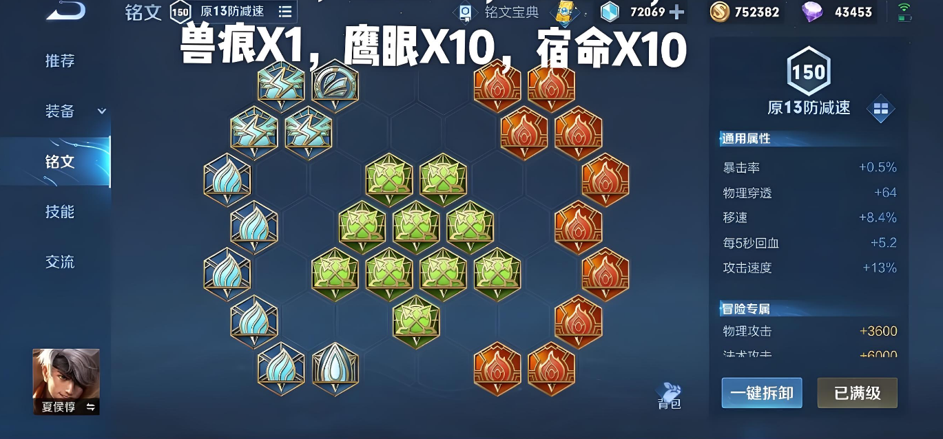 王者荣耀夏候惇出装铭文怎么搭配
