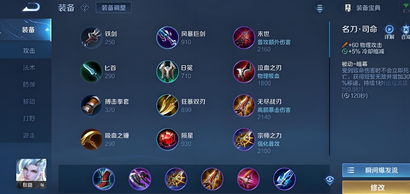 王者荣耀敖隐怎么出装伤害高