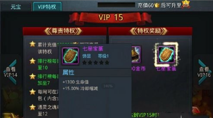 乱斗西游怎么合成七星宝箓