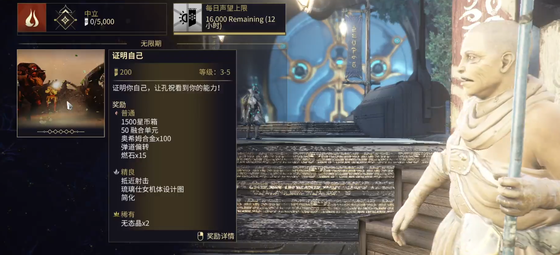 星际战甲证明自己任务怎么完成