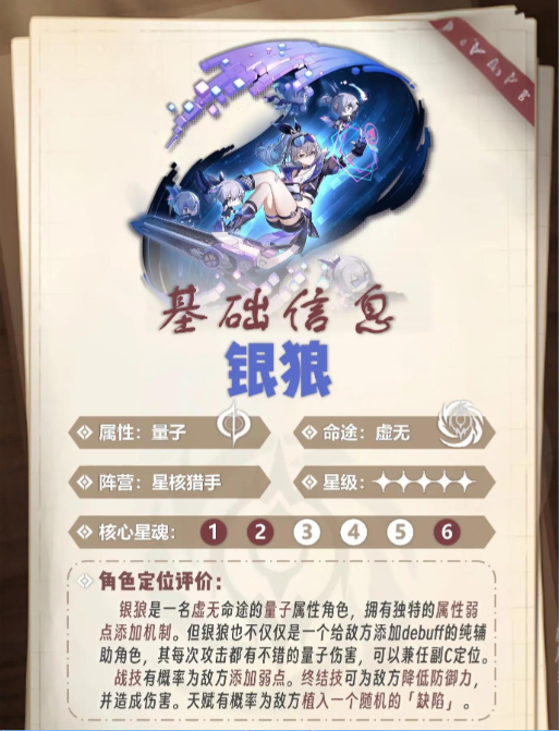 星穹铁道银狼怎么玩