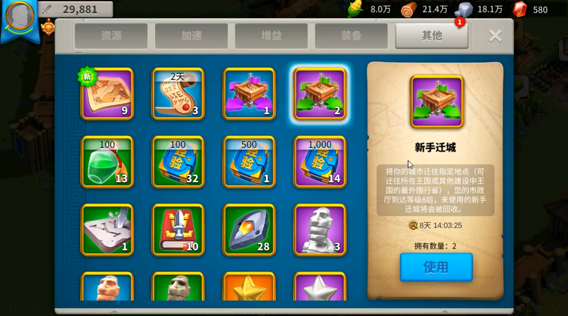 万国觉醒超过八级入盟怎么迁城