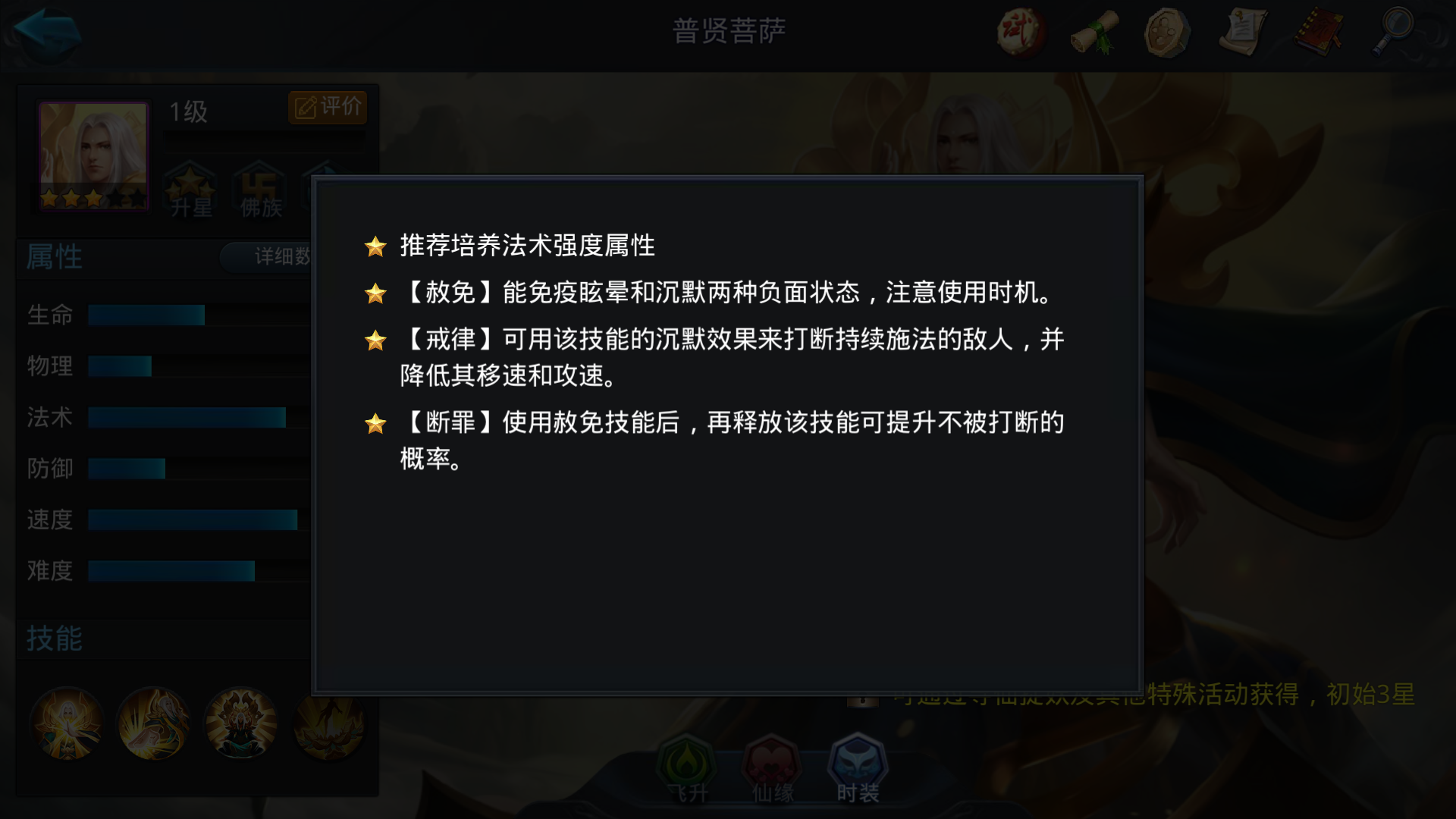 乱斗西游2普贤菩萨怎么加点