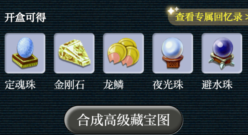 梦幻西游藏宝图怎么获得 梦幻西游藏宝图怎么获得