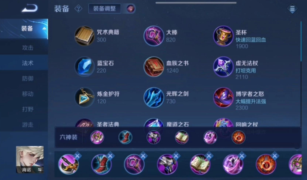 王者荣耀海诺排位出装铭文怎么搭配