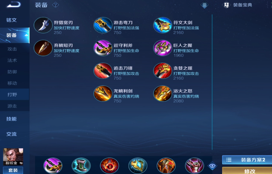 王者荣耀程咬金最强出装怎么搭配