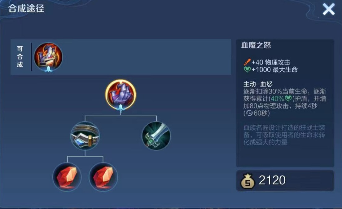 王者荣耀白起专属出装是什么