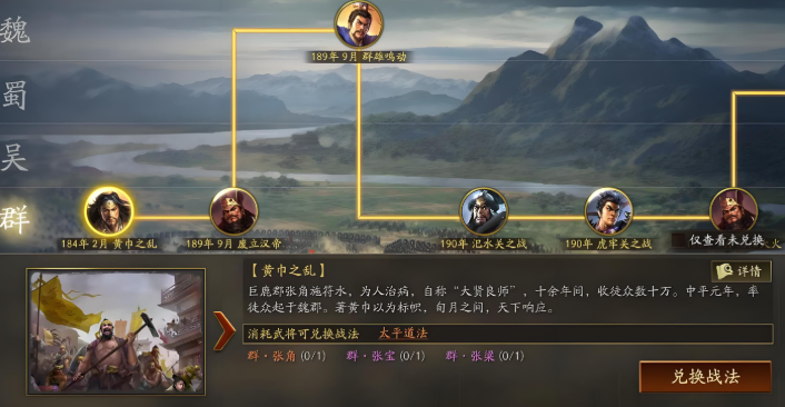 三国志战略版怎样到到战法