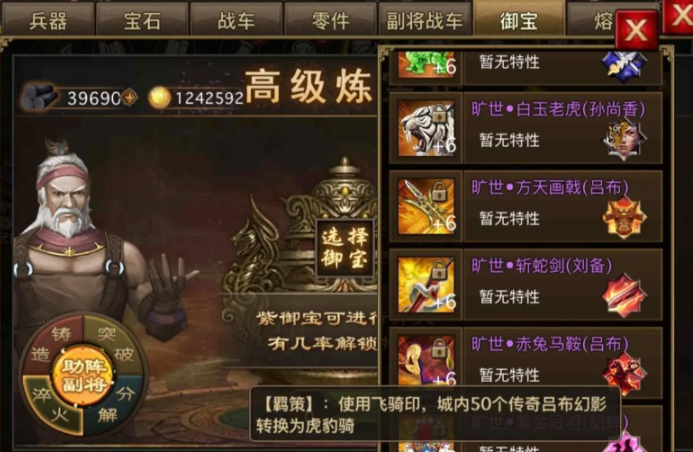 攻城掠地做什么御宝最好