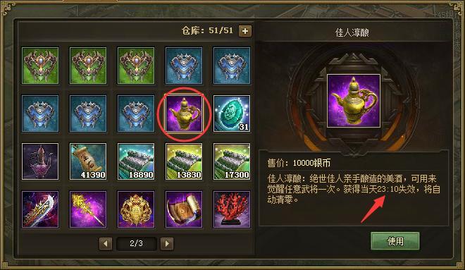 攻城掠地佳人醇酿有什么用