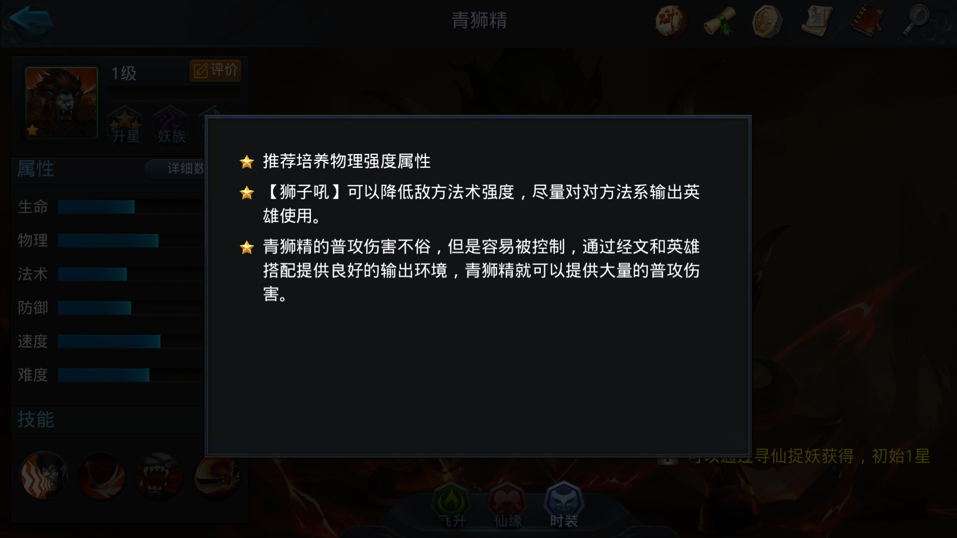 乱斗西游2青狮精怎么打 乱斗西游2青狮精怎么打