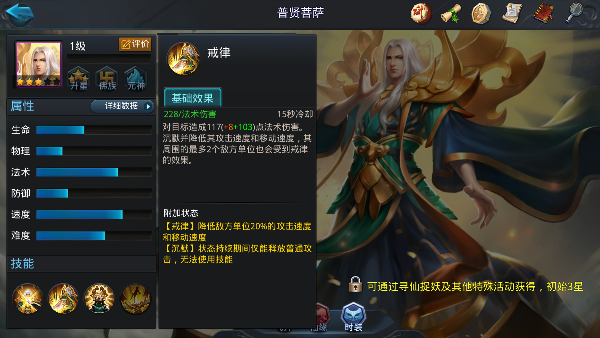 乱斗西游2普贤菩萨怎么加点