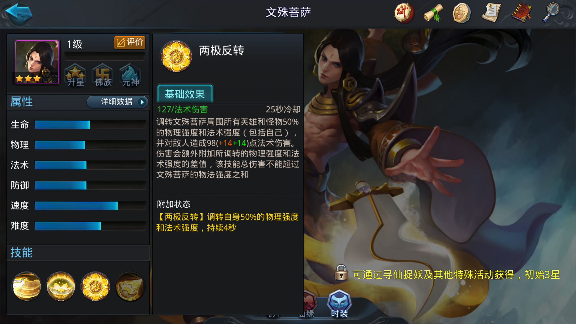 乱斗西游2普贤菩萨怎么加点