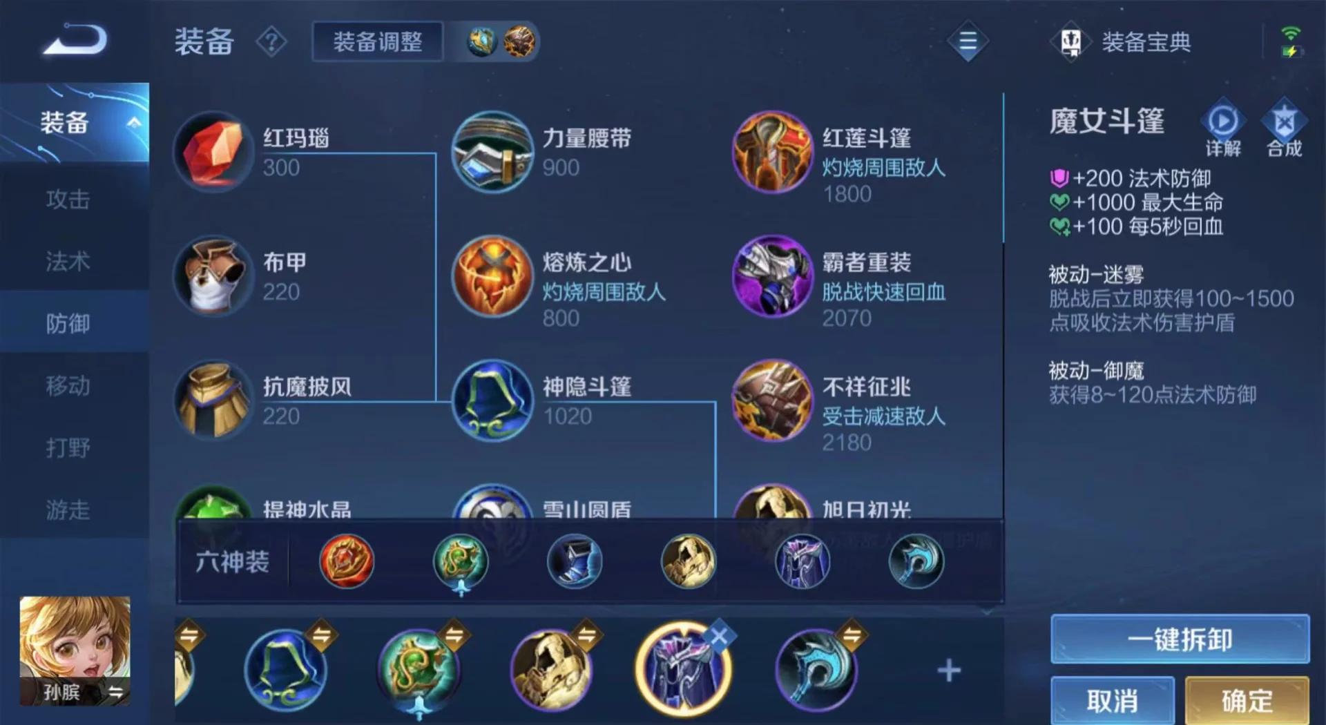 王者荣耀孙膑最强出装出什么
