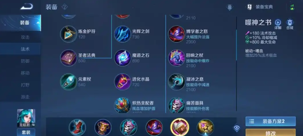 王者荣耀​王昭君怎么出装