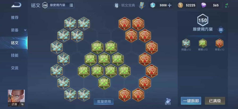 王者荣耀达摩出装是什么