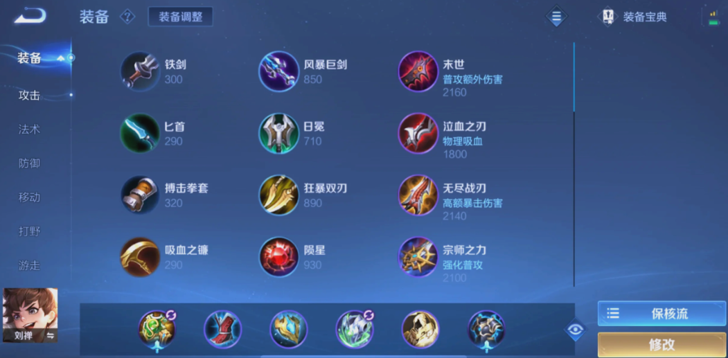 王者荣耀刘禅辅助出装是什么