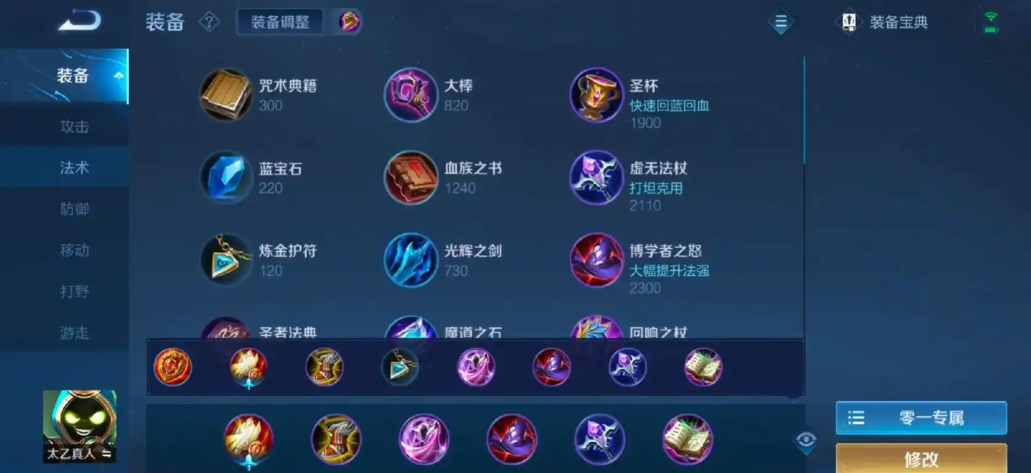 王者荣耀太乙真人套路出装有哪些