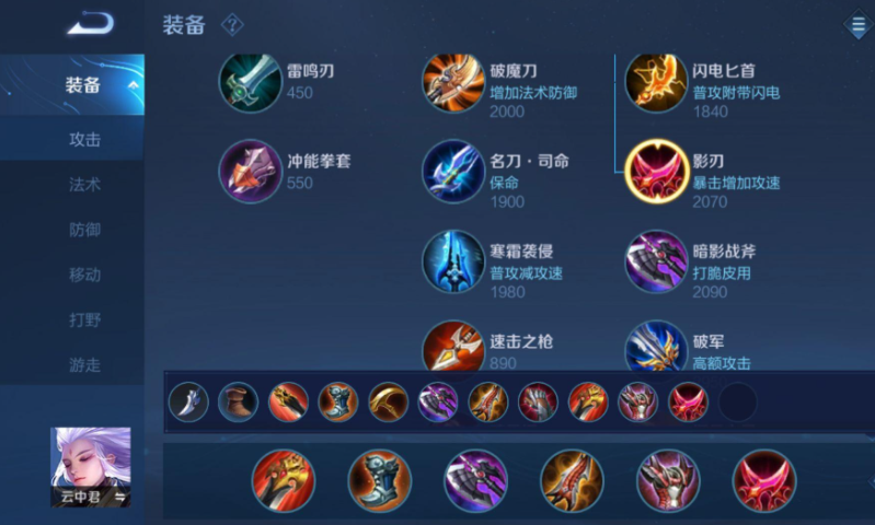 王者荣耀云中君的出装铭文是什么
