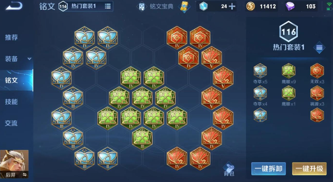 王者荣耀后羿本最强出装怎么出