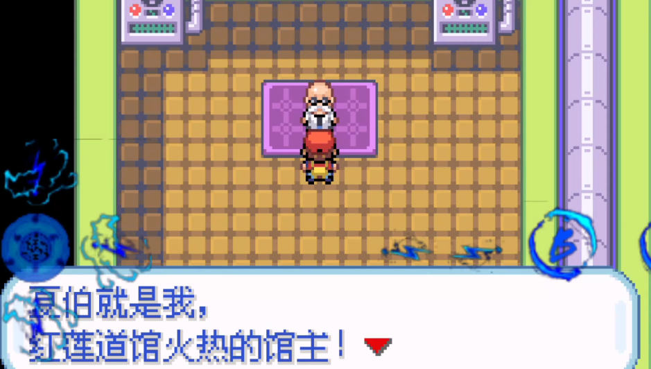 口袋妖怪火红夏伯在哪