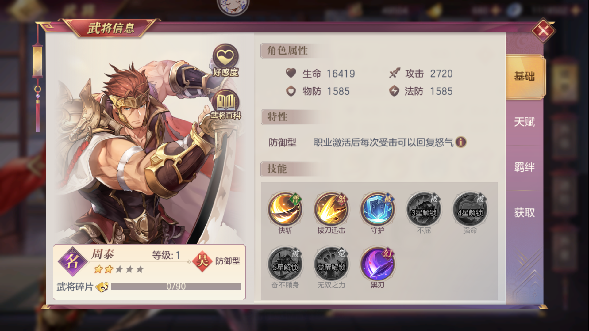 三国志幻想大陆周泰怎么样