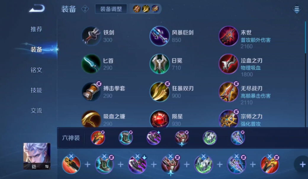 王者荣耀赛季凯铭文出装是什么