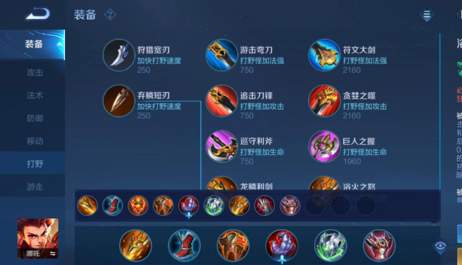 王者荣耀哪吒怎么出装