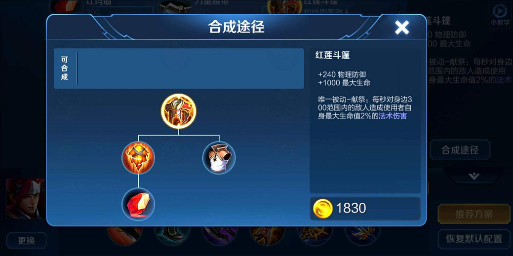 王者荣耀哪吒怎么出装
