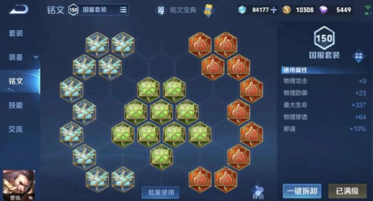 王者荣耀曹操出装和铭文怎么搭配