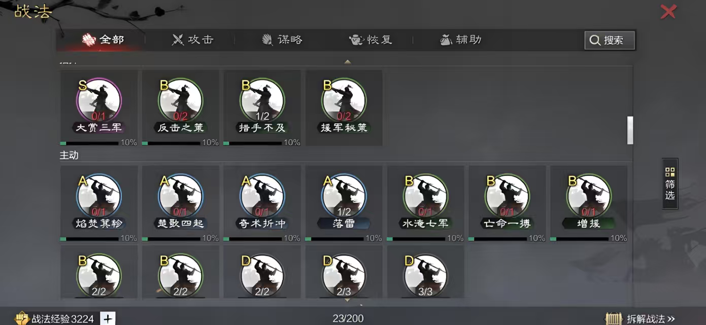 率土之滨中军配什么战法