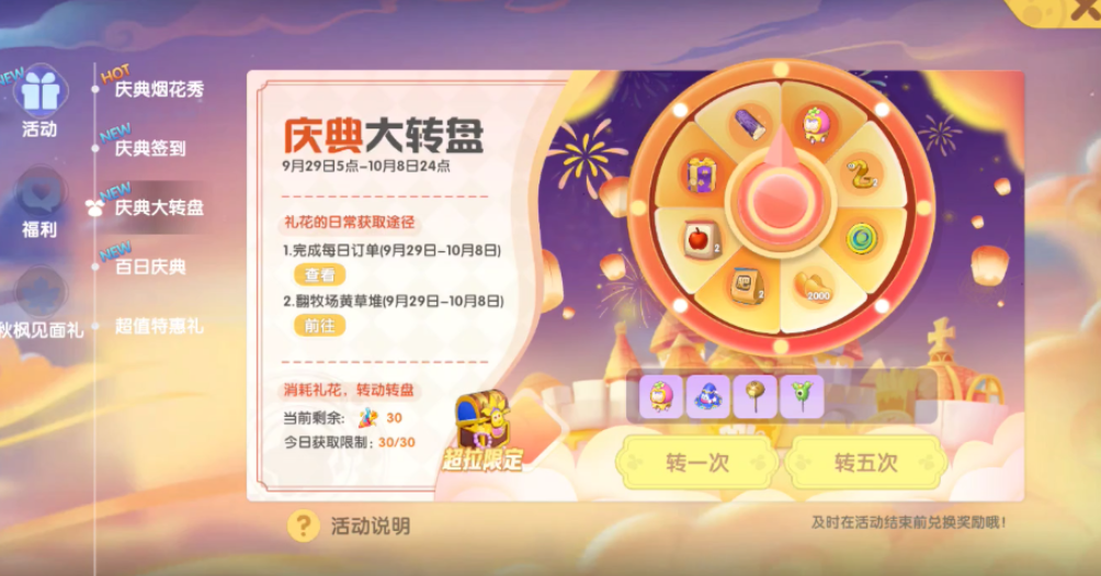 摩尔庄园栅栏门怎么获得