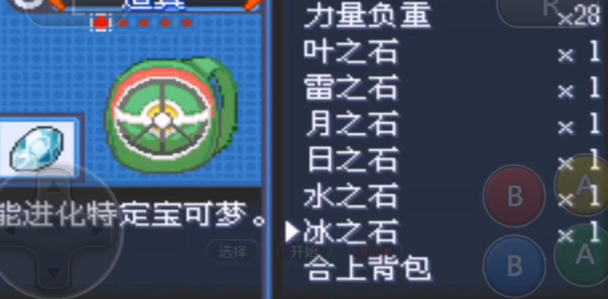 口袋妖怪火红冰之石怎么弄